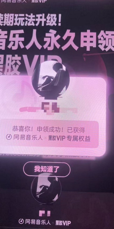 申领成功截图